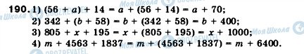 ГДЗ Математика 5 клас сторінка 190