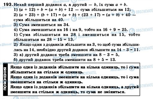 ГДЗ Математика 5 класс страница 193