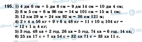 ГДЗ Математика 5 клас сторінка 195