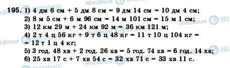 ГДЗ Математика 5 класс страница 195