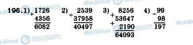 ГДЗ Математика 5 класс страница 196