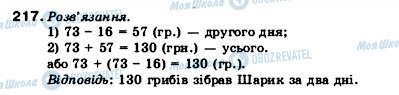 ГДЗ Математика 5 класс страница 217