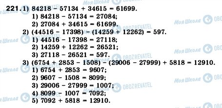 ГДЗ Математика 5 клас сторінка 221
