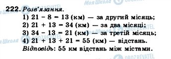 ГДЗ Математика 5 класс страница 222