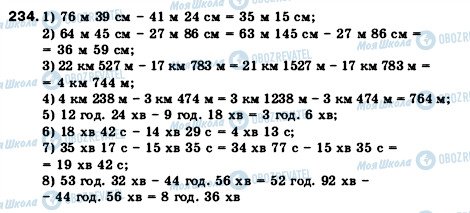 ГДЗ Математика 5 клас сторінка 234