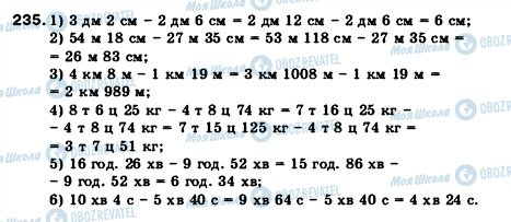 ГДЗ Математика 5 класс страница 235