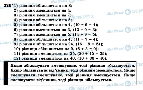 ГДЗ Математика 5 класс страница 236