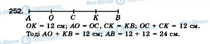 ГДЗ Математика 5 клас сторінка 252