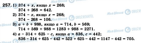 ГДЗ Математика 5 класс страница 257