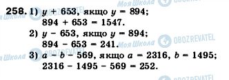 ГДЗ Математика 5 класс страница 258