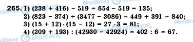 ГДЗ Математика 5 клас сторінка 265
