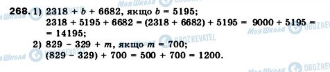 ГДЗ Математика 5 класс страница 268