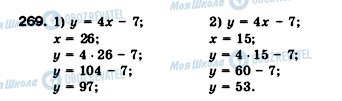 ГДЗ Математика 5 класс страница 269