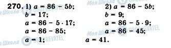 ГДЗ Математика 5 клас сторінка 270