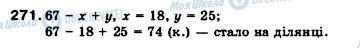 ГДЗ Математика 5 класс страница 271