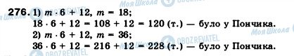 ГДЗ Математика 5 класс страница 276