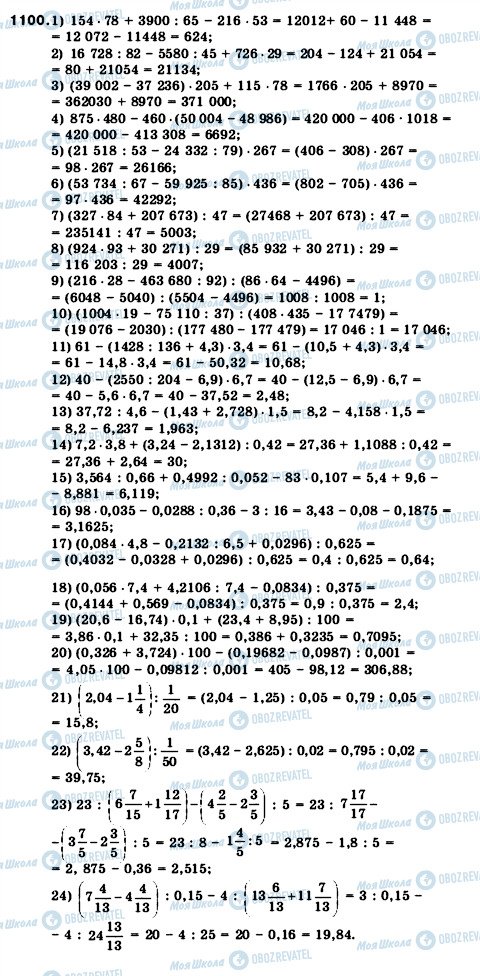ГДЗ Математика 5 класс страница 1100
