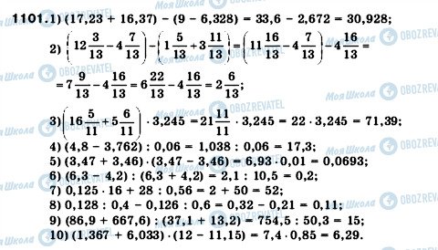 ГДЗ Математика 5 класс страница 1101