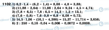 ГДЗ Математика 5 клас сторінка 1102