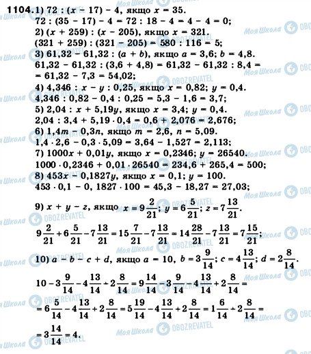 ГДЗ Математика 5 класс страница 1104