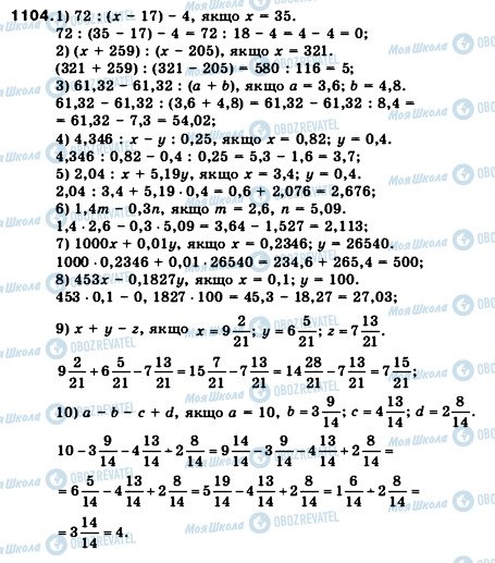 ГДЗ Математика 5 клас сторінка 1104