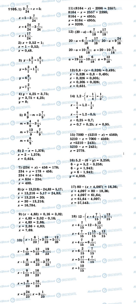 ГДЗ Математика 5 класс страница 1105