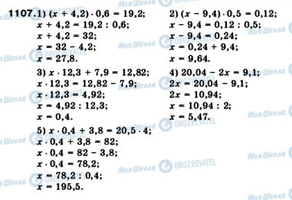 ГДЗ Математика 5 класс страница 1107