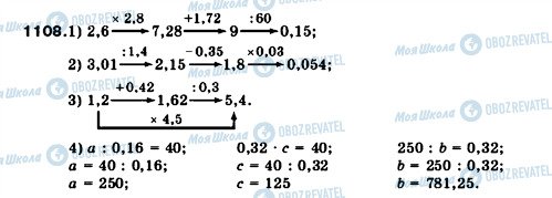 ГДЗ Математика 5 класс страница 1108