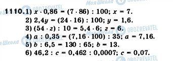ГДЗ Математика 5 класс страница 1110