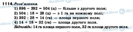 ГДЗ Математика 5 клас сторінка 1114