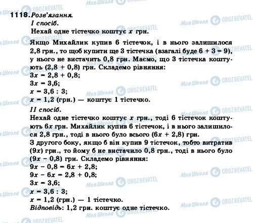 ГДЗ Математика 5 класс страница 1118