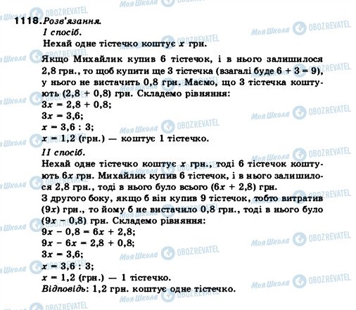 ГДЗ Математика 5 клас сторінка 1118