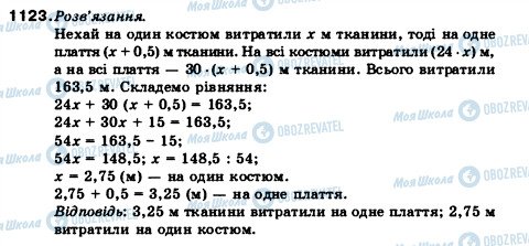 ГДЗ Математика 5 класс страница 1123