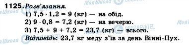 ГДЗ Математика 5 класс страница 1125