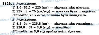 ГДЗ Математика 5 класс страница 1126