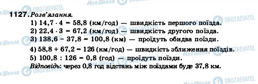 ГДЗ Математика 5 клас сторінка 1127