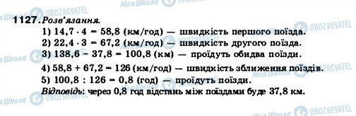 ГДЗ Математика 5 класс страница 1127