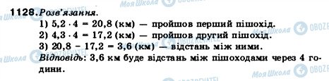 ГДЗ Математика 5 клас сторінка 1128