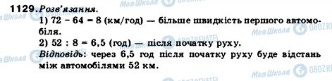 ГДЗ Математика 5 клас сторінка 1129