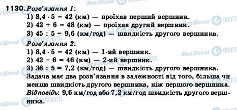 ГДЗ Математика 5 класс страница 1130