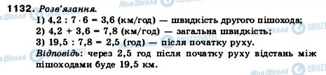ГДЗ Математика 5 класс страница 1132