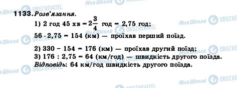 ГДЗ Математика 5 класс страница 1133