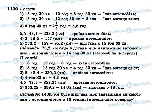 ГДЗ Математика 5 класс страница 1139