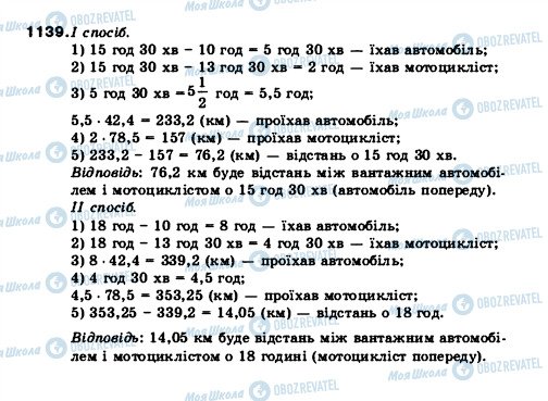 ГДЗ Математика 5 клас сторінка 1139