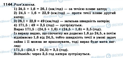 ГДЗ Математика 5 клас сторінка 1144