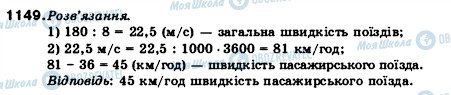 ГДЗ Математика 5 класс страница 1149