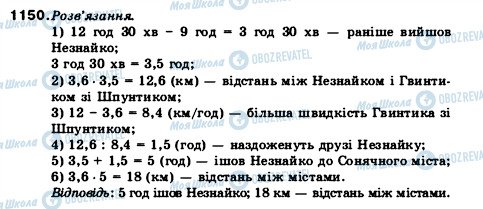 ГДЗ Математика 5 класс страница 1150