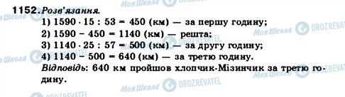 ГДЗ Математика 5 класс страница 1152