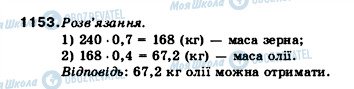 ГДЗ Математика 5 класс страница 1153