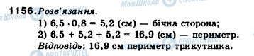 ГДЗ Математика 5 клас сторінка 1156